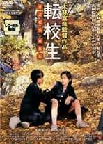 Amazon.co.jp: 転校生さよならあなた